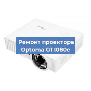 Замена системной платы на проекторе Optoma GT1080e в Волгограде